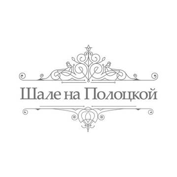 Фото номера Шале с двумя спальнями Шале Shale na Polotskoy г. Бобруйск 80